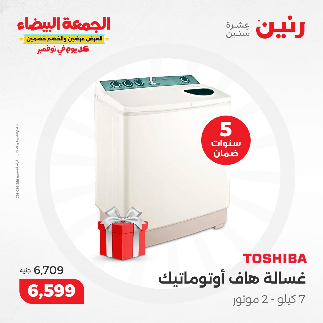 raneen offers from 13nov to 13nov 2024 عروض رنين من 13 نوفمبر حتى 13 نوفمبر 2024 صفحة رقم 161